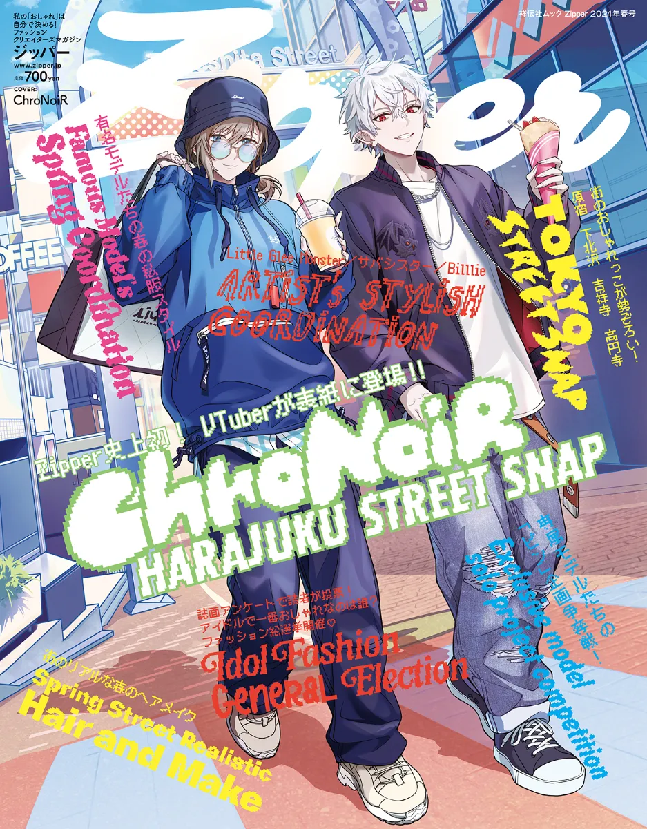 Zipper2024年春号｜MAGAZINE｜原宿発！ ファッションクリエイターズ