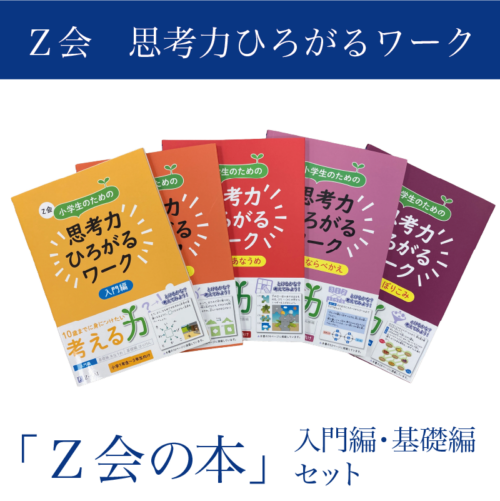 Z会】「Z会の通信教育」「Z会の本」が静岡県三島市のふるさと納税返