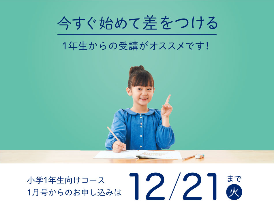 2025年度小1・3月総復習号のご紹介 - Z会の通信教育 小学生