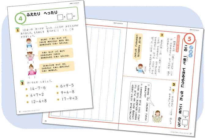 2025年度小1・3月総復習号のご紹介 - Z会の通信教育 小学生