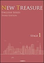 NEW TREASURE ENGLISH SERIES Third Edition Stage1 - Z会の本