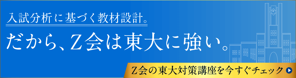 東大理系数学」2020年度個別試験分析 - Z会東大受験対策サイト