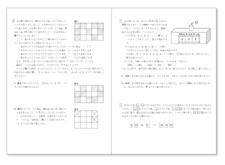 最難関中学をめざす4年生の方へ］算数 挑戦力診断テスト