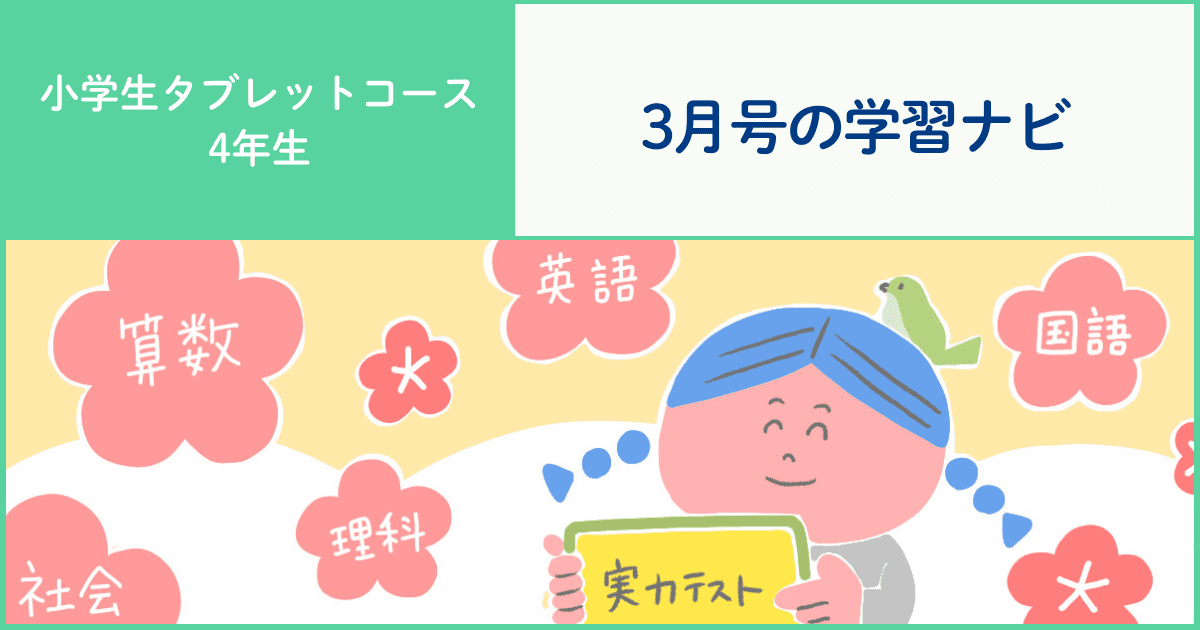 3～6年生 アーカイブ - Z会おうち学習ナビ