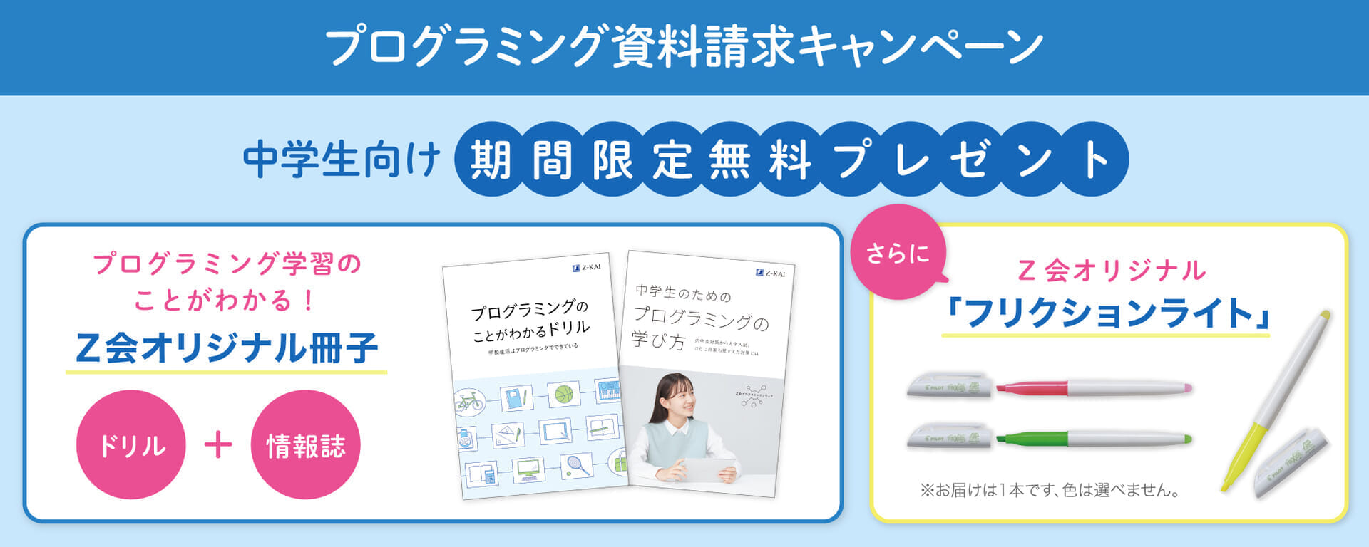 Z会プログラミング中学技術活用力講座 コンピュータ活用編