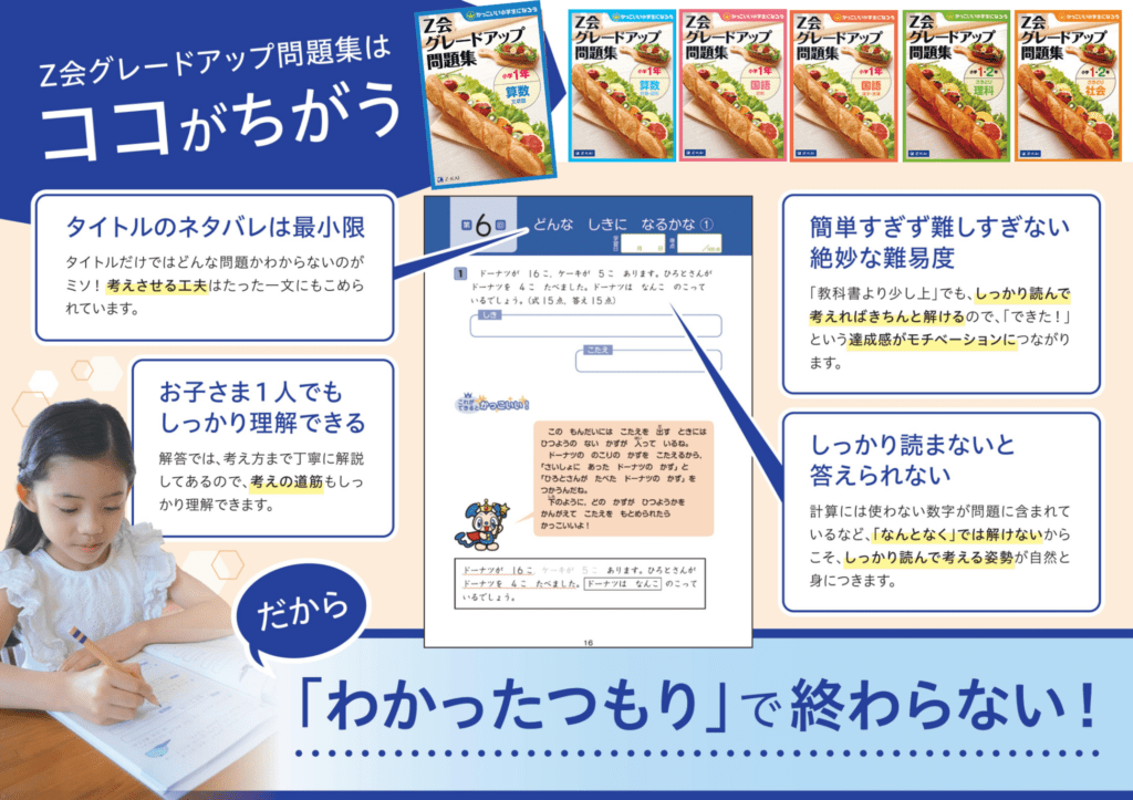 かっこいい小学生になろう グレードアップ問題集 | 書籍・参考書 | Z