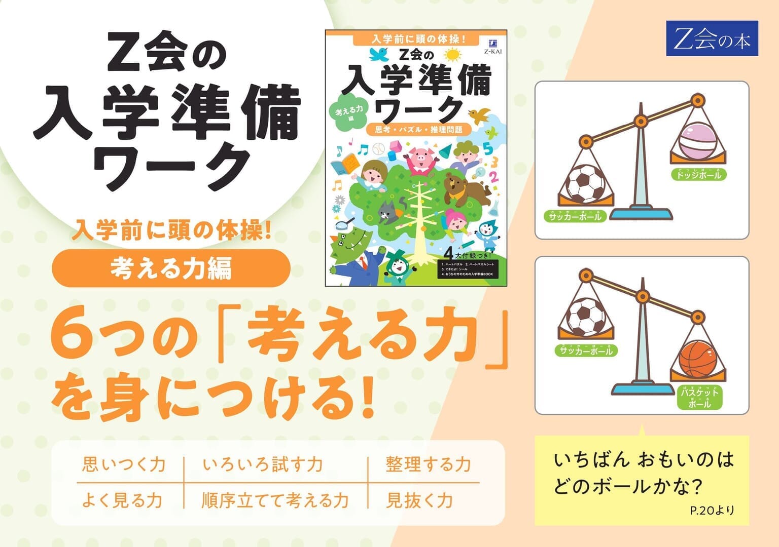 小学校入学前におすすめ！1年生になる前に取り組むべきワークは？【Z会