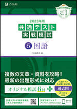 高校生大学受験 国語書籍 - Z会の本