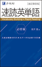 高校生大学受験 英語書籍 - Z会の本
