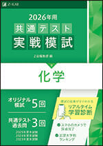 化学 アーカイブ - Z会の本