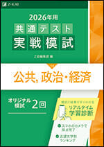 共通テスト実戦模試 アーカイブ - Z会の本