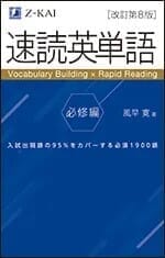 高校生大学受験 英語書籍 - Z会の本