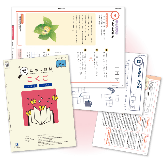 無料】資料請求で学年別おためし教材プレゼント！ - Z会の通信教育 小学生