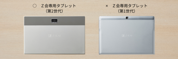 小学生向けコース Z会専用タブレット（第2世代）販売のご案内 - Z会