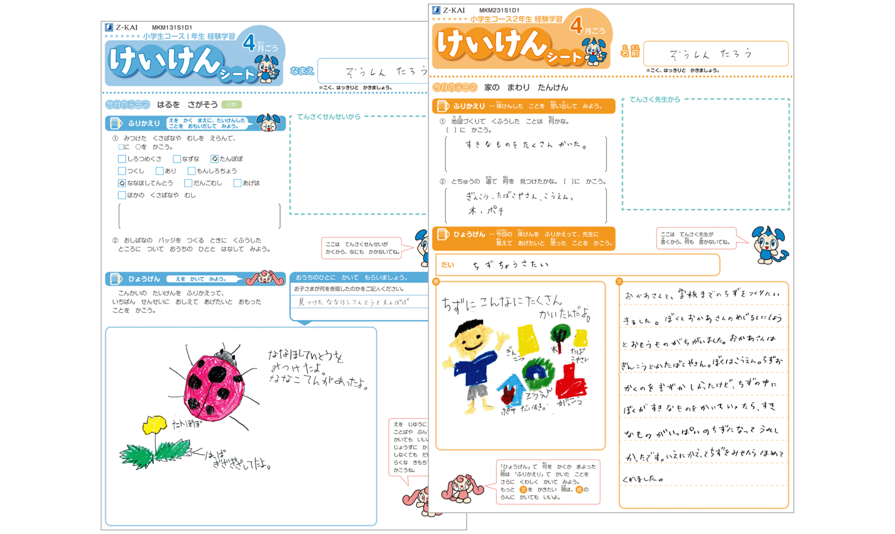 教科・講座 - Z会の通信教育 小学生