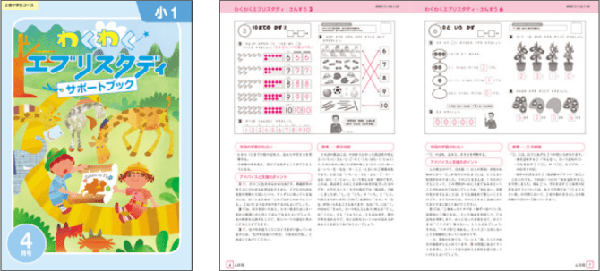 Z会の通信教育小学生1・2年生コース - 教材、学習の流れ