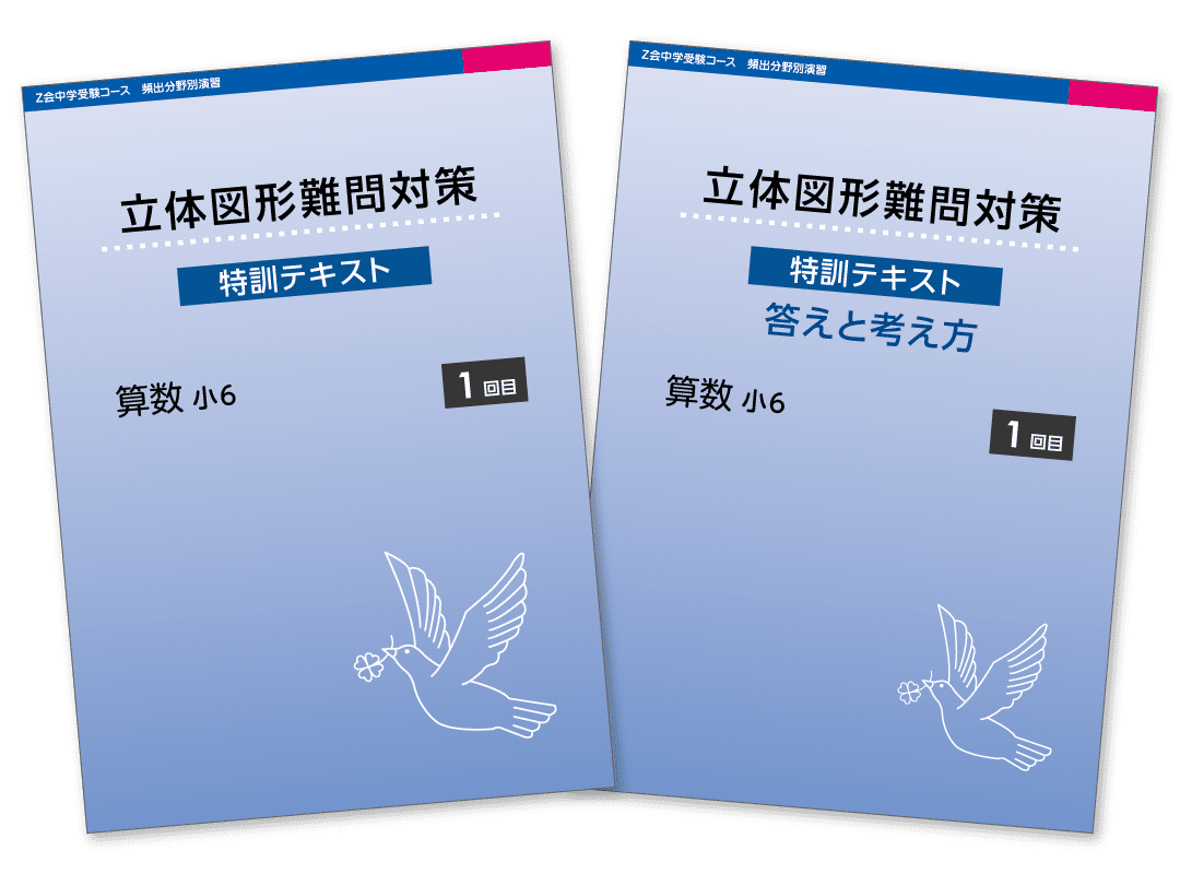 Z会中学受験コース - 専科・頻出分野別演習［5月・8月・11月開講］