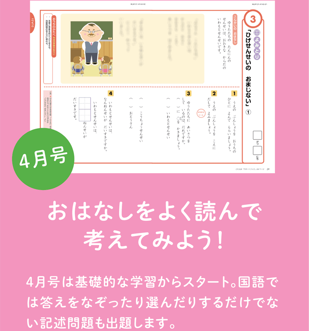Z会の通信教育小学生1・2年生コース
