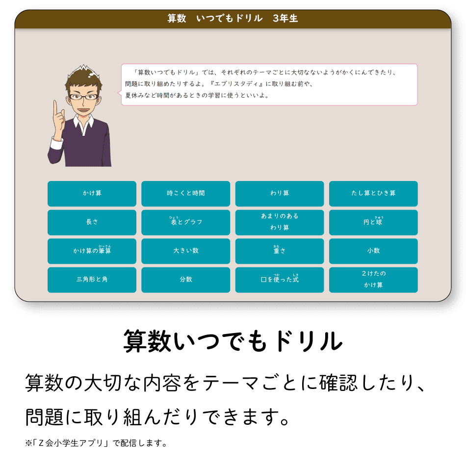 小3-4月号のご紹介（小学生コース・小学生タブレットコース） - Z会の
