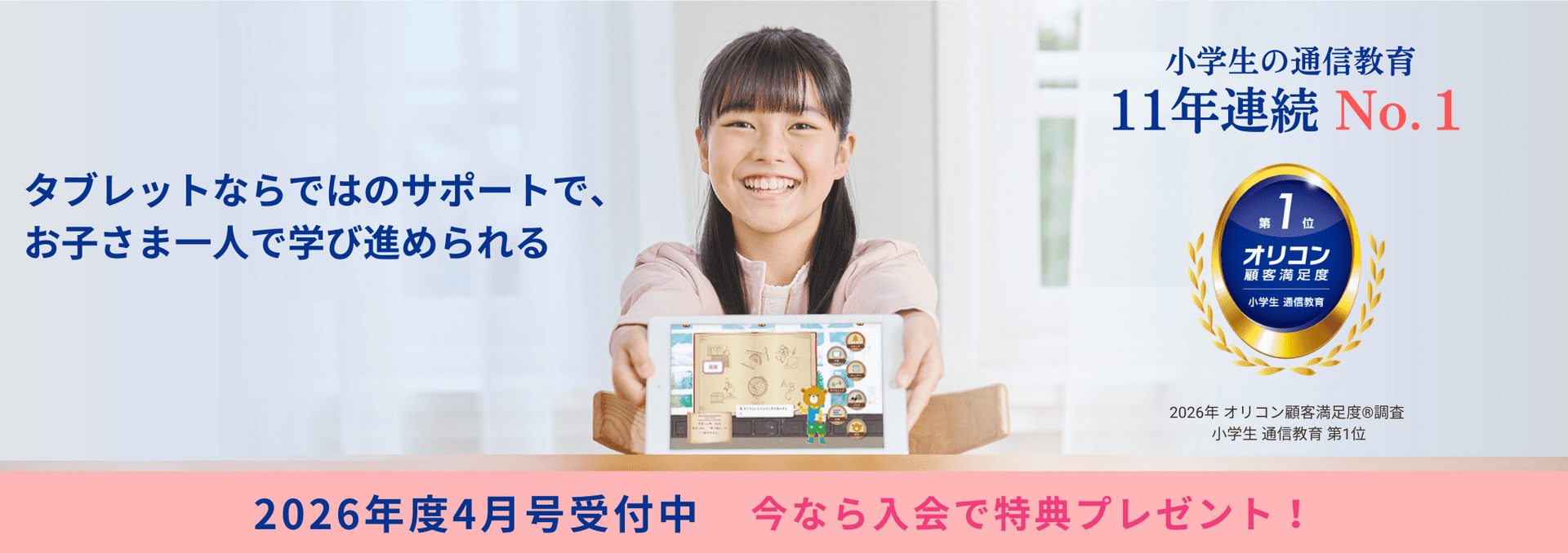 Z会の通信教育小学生タブレットコース（3-6年生向け）