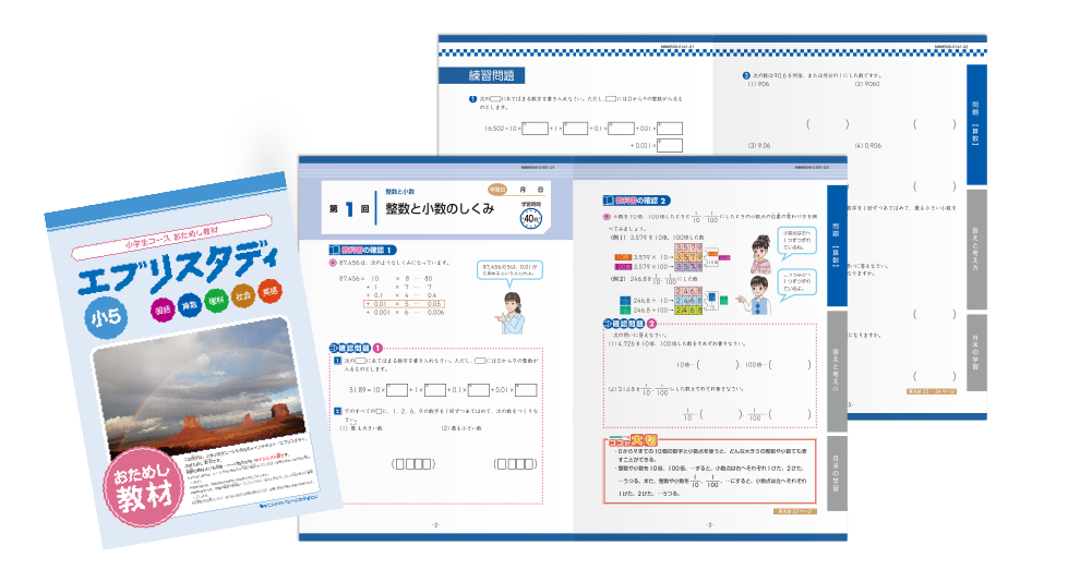 Z会の通信教育小学生コース（3-6年生向け）