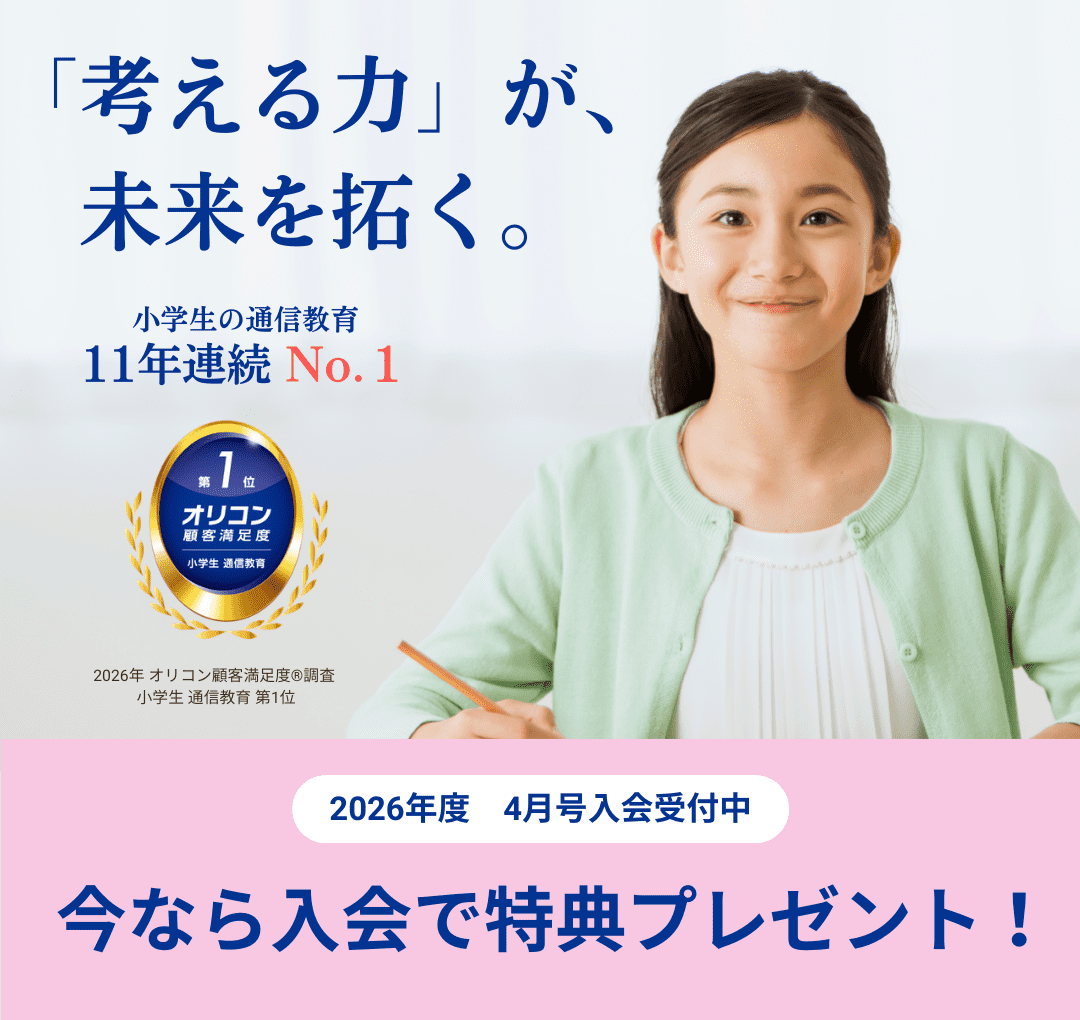 Z会の通信教育小学生向けコース