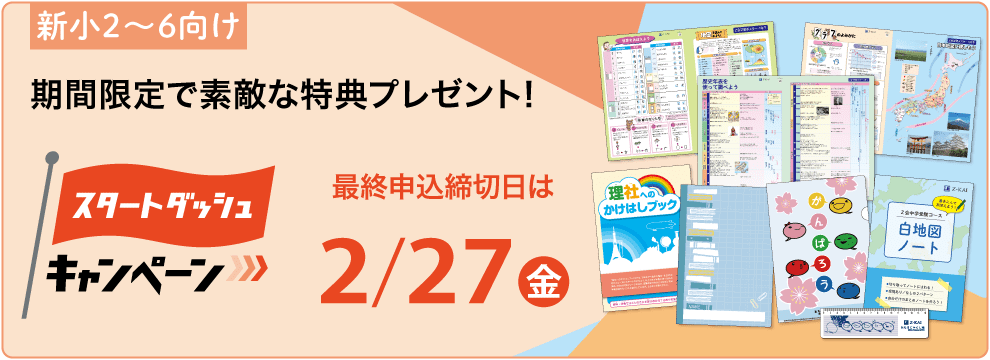 Z会の通信教育小学生タブレットコース（3-6年生向け）