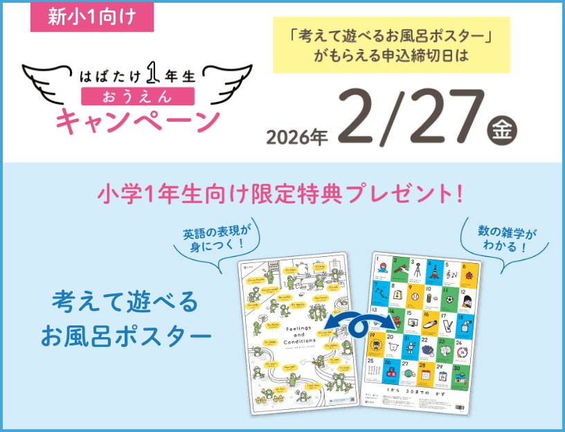 Z会の通信教育小学生1・2年生コース