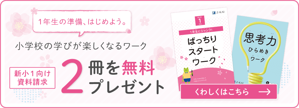 Z会の通信教育小学生向けコース