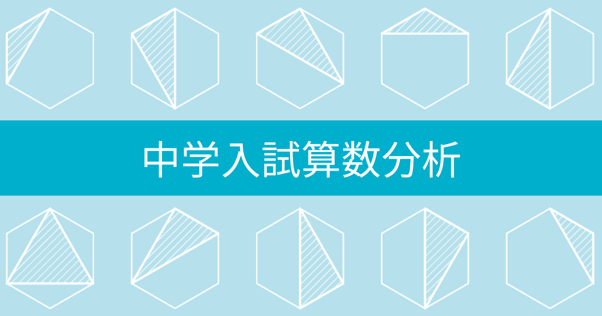 開成】2024年度入試算数分析 - Z会受験情報ナビ