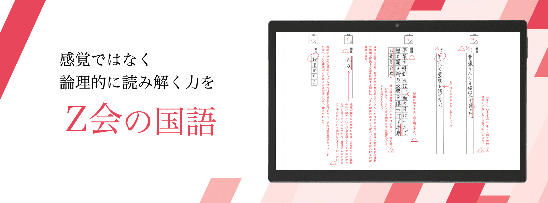 Z会の国語 （高校生・高卒生向け） - Z会の通信教育 高校生