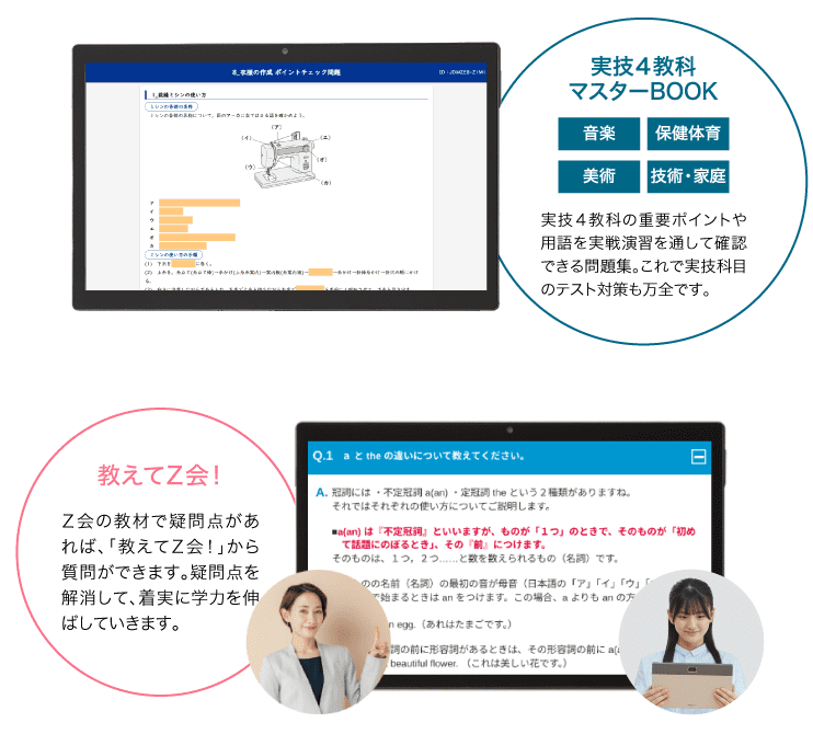 Z会の活用術 - Z会の通信教育 中高一貫校に通う中学生