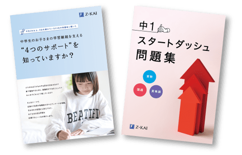 春の新学年スタート応援キャンペーン｜中学生向けコース