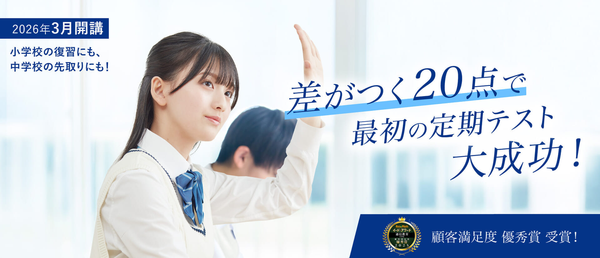 Z会の通信教育 | 高校受験コース 中学1年生 | 中学準備 - Z会の通信