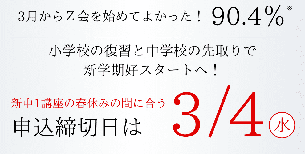 Z会の通信教育 | 高校受験コース 中学1年生 | 中学準備 - Z会の通信
