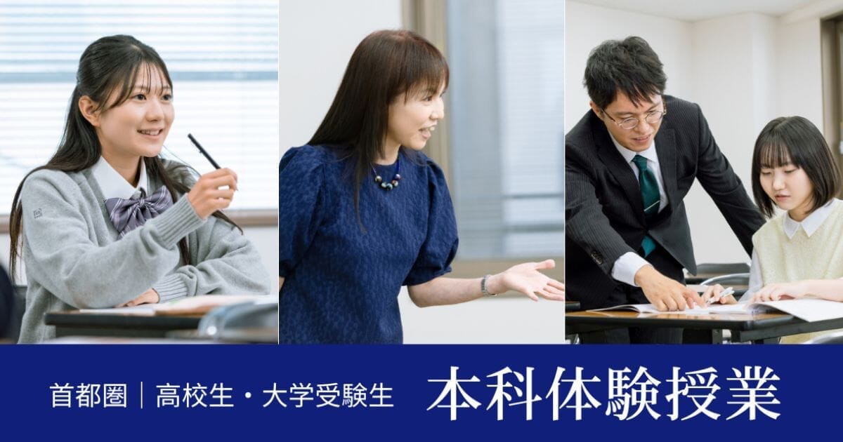 体験授業｜Z会東大進学教室／Z会進学教室大学受験部