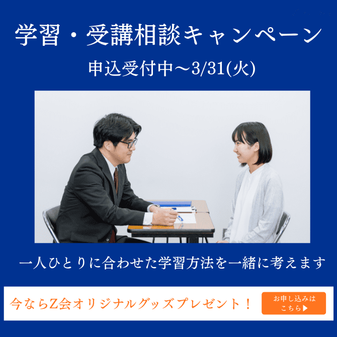 新小4・5・6生対象】2026年度本科｜Z会の教室(関西圏)中学受験コース