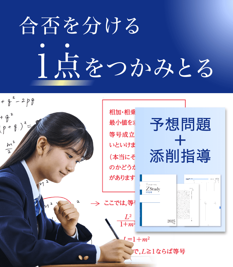 Z会 直前予想演習シリーズ