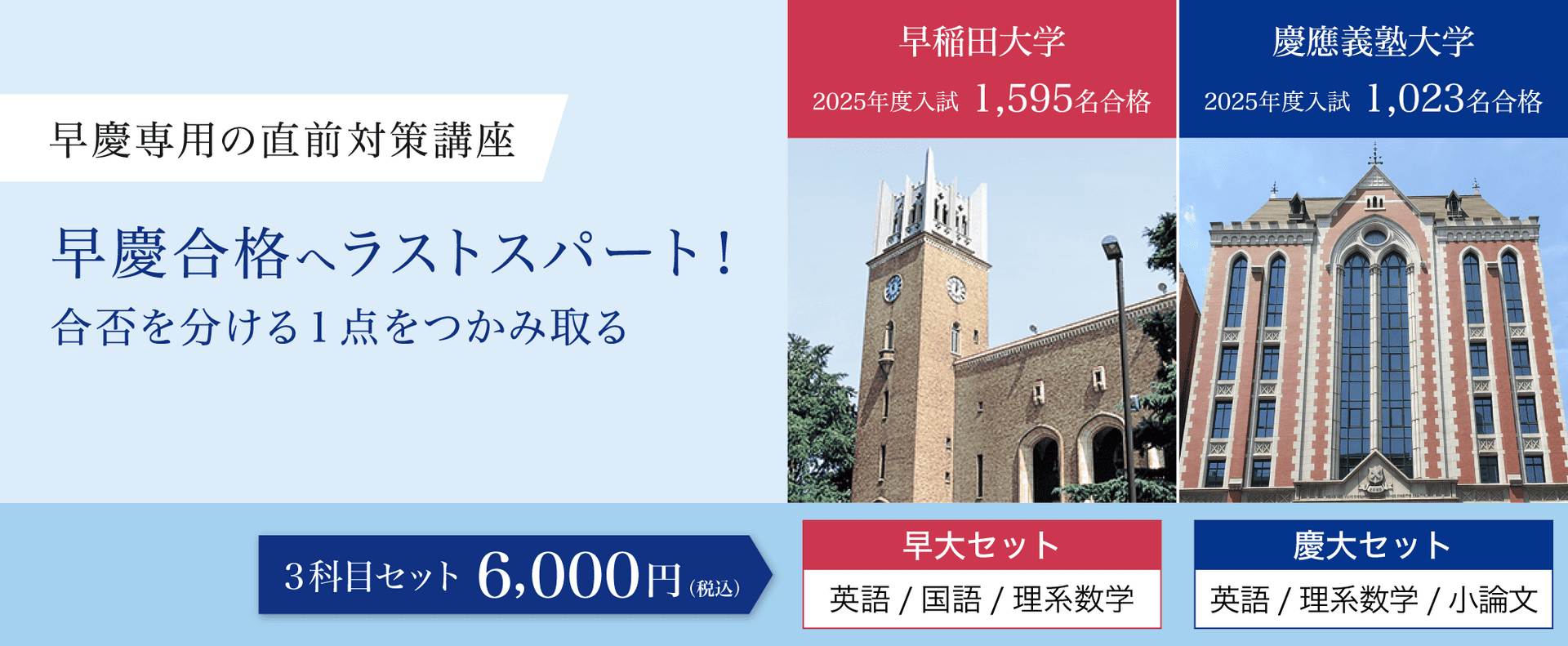 早慶専用の入試本番対策講座｜直前予想演習シリーズ