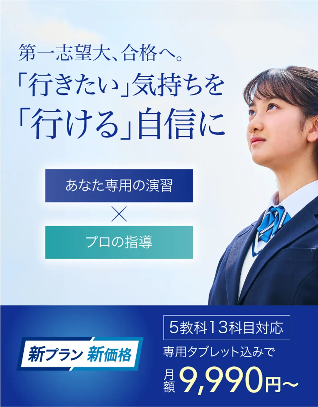 Z会の通信教育（大学受験生）