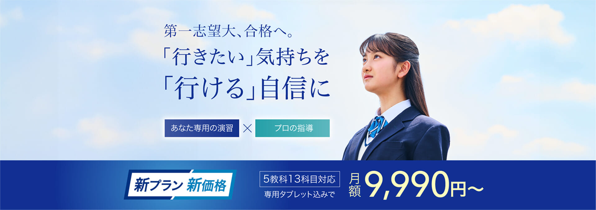 Z会の通信教育（大学受験生）