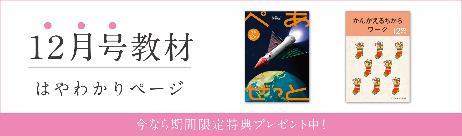 Z会幼児コース年長 12月号教材のご紹介