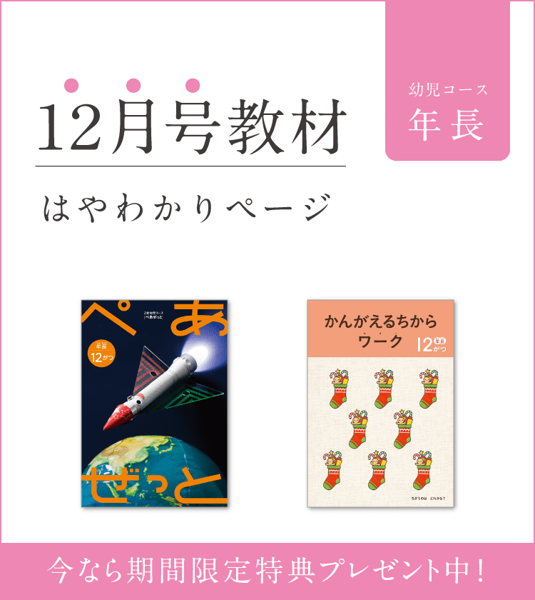 Z会幼児コース年長 12月号教材のご紹介