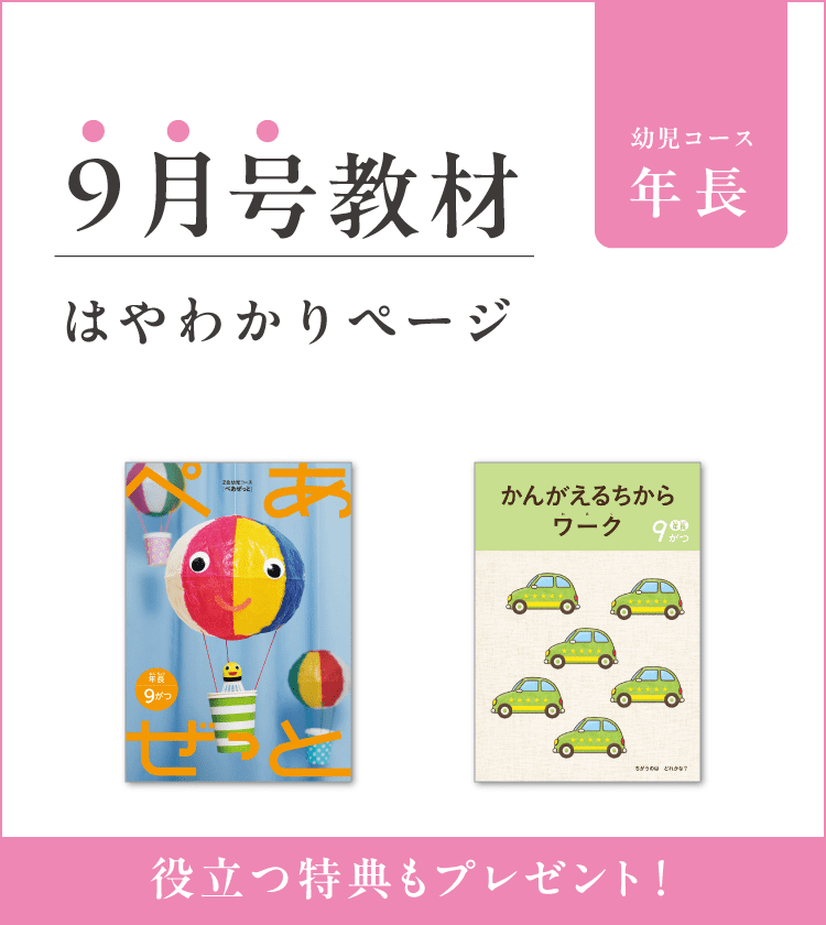 理英会_ピンポンワーク_新年長11月-年長9月 理英会_ピンポンワーク_