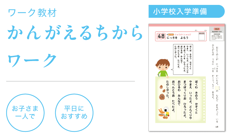 Z会幼児コース年長-9月号教材のご紹介