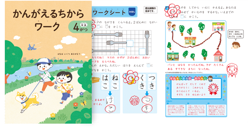 Z会の通信教育 幼児コース年長