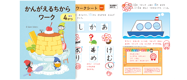 Z会の通信教育 幼児コース年中