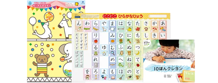 Z会の通信教育 幼児コース年少