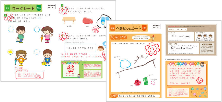 Z会の通信教育 幼児コース年少