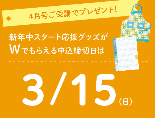 Z会の通信教育 幼児コース年中